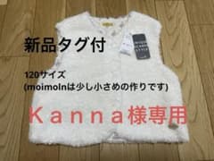 【新品タグ付】moimoln アイビーファーベストのサムネイル