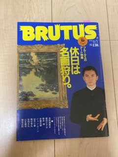 BRUTUS ジョン・ローン表紙 John Lone 尊龍のサムネイル