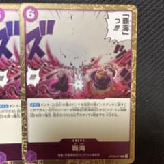 覇海 OP08-077 2枚セットのサムネイル