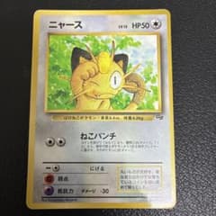ニャース_「月刊コロコロコミック99年2月号」 おまけカード PROMO 第1…のサムネイル