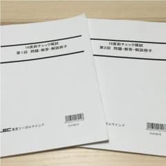 土地家屋調査士 2016 直前チェック模試 第1-2回のサムネイル