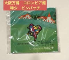 大阪・関西万博 コロンビア館 ピンバッジのサムネイル