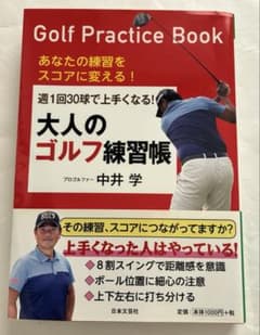 大人のゴルフ練習帳 中井学のサムネイル