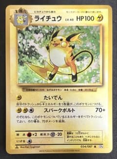 ライチュウ R CP6 20th Anniversary 034/087 - メルカリ