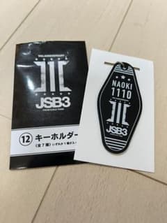 三代目JSOULBROTHERSローソンくじ NAOKIキーホルダーのサムネイル