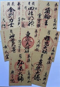 高野山　御朱印セット　金　世界遺産登録２０周年記念　レア m71001269701_1.jpg?1731973374