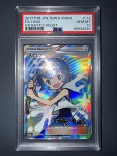 PSA10】スイレン SR SM4+ GXバトルブースト 118/114 - メルカリ