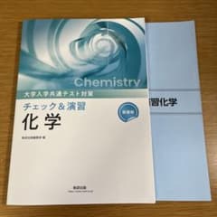 チェック＆演習 化学基礎解答付きのサムネイル