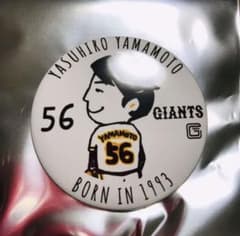 93年組 缶バッジ 56山本泰寛のサムネイル