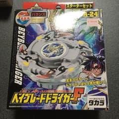 ベイブレードのサムネイル