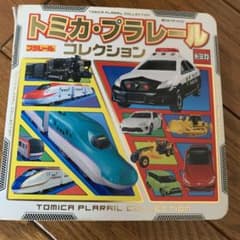 トミカ・プラレールコレクションのサムネイル