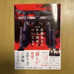 近畿地方のある場所について　背筋のサムネイル