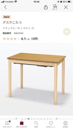 無印良品 デスクこたつ MJ-DK1-N ナチュラル - メルカリ