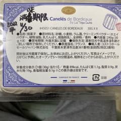 コストコ カヌレ 8個入り　aurora様用のサムネイル