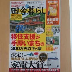 田舎暮らしの本 7月号のサムネイル