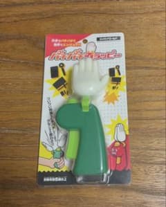 パチパチクラッピー グリーン 未開封品 バイバイワールドのサムネイル
