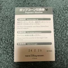 ディズニー　ポップコーン引換券のサムネイル