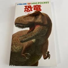 恐竜のサムネイル