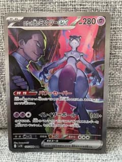 ポケモンカード　 ロケット団のミュウツーex sarのサムネイル