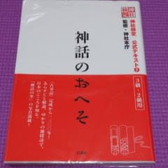 神話のおへそ 神社検定公式テキスト 2のサムネイル