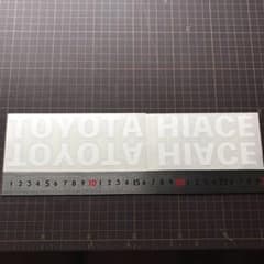 ハイエース ステッカー スカッフ部分 白のサムネイル