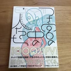 子宮の中の人たち リアルタイム妊娠まんがのサムネイル