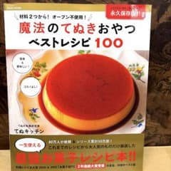 魔法の手抜きおやつのサムネイル