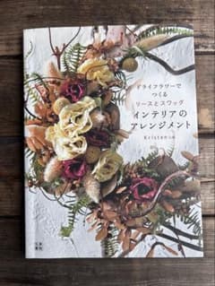 ドライフラワーでつくるリースとスワッグのサムネイル