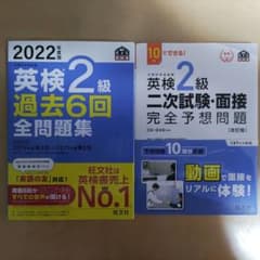 2022年度版英検2級 問題集のサムネイル