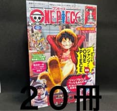 ワンピースマガジン 20号 ONE PIECE プロモなし 20冊 - メルカリ