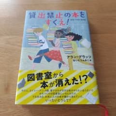 貸出禁止の本をすくえ!のサムネイル