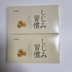 しじみ習慣 60粒2箱 - メルカリ