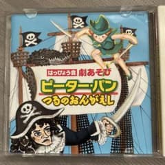 ピーターパン⭐︎オペレッタのサムネイル