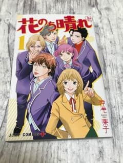 花のち晴れ～花男 Next Season～ 1のサムネイル