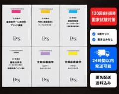 120回 歯科医師国家試験対策 6冊セット - メルカリ