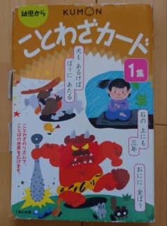 くもん　ことわざカード【状態が悪いです】のサムネイル