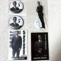 浦和レッズ マリウス・ホイブラーテン グッズ スーツラッフルくじ 5点