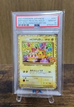 ポケモンカード PSA10 お誕生日ピカチュウ 25th プロモ 007/025 - メルカリ