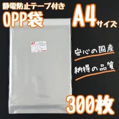 宅配400同梱　a4　OPP袋　テープ付　フタ付き　静電防止テープ　500枚 a4 OPP袋 テープ付 フタ付き 静電防止テープ 300枚 ラッピング袋