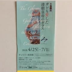 ガレも愛した清朝皇帝のガラス展 サントリー美術館のサムネイル