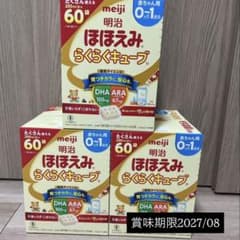meiji ほほえみらくらくキューブ 60袋入り×3箱 - メルカリ