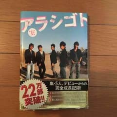 嵐 アラシゴトのサムネイル