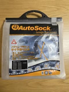 (未使用) AutoSock 625A タイヤ滑り止め 布製チェーンのサムネイル
