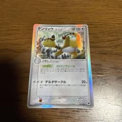 デンリュウ デルタ種 δのサムネイル