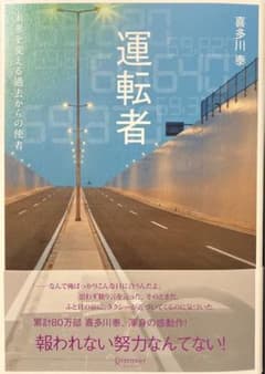 運転者 未来を変える過去からの使者のサムネイル