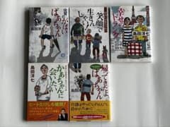 がばいばあちゃんシリーズ　5冊のサムネイル