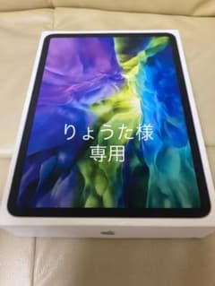 りょうた様専用　未使用　Apple iPad Pro 11インチ 第2世代のサムネイル