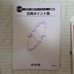 河合塾 古典ポイント集 2025 & 古文解釈の方法 改訂版のサムネイル