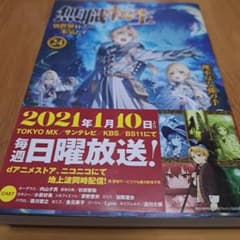 無職転生 異世界行ったら本気だす 24巻 - メルカリ