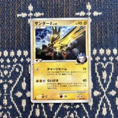 ポケモンカード　サンダー　033/090のサムネイル